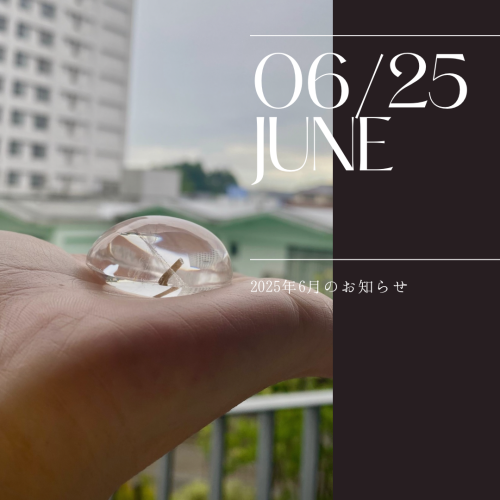 6月のお知らせ