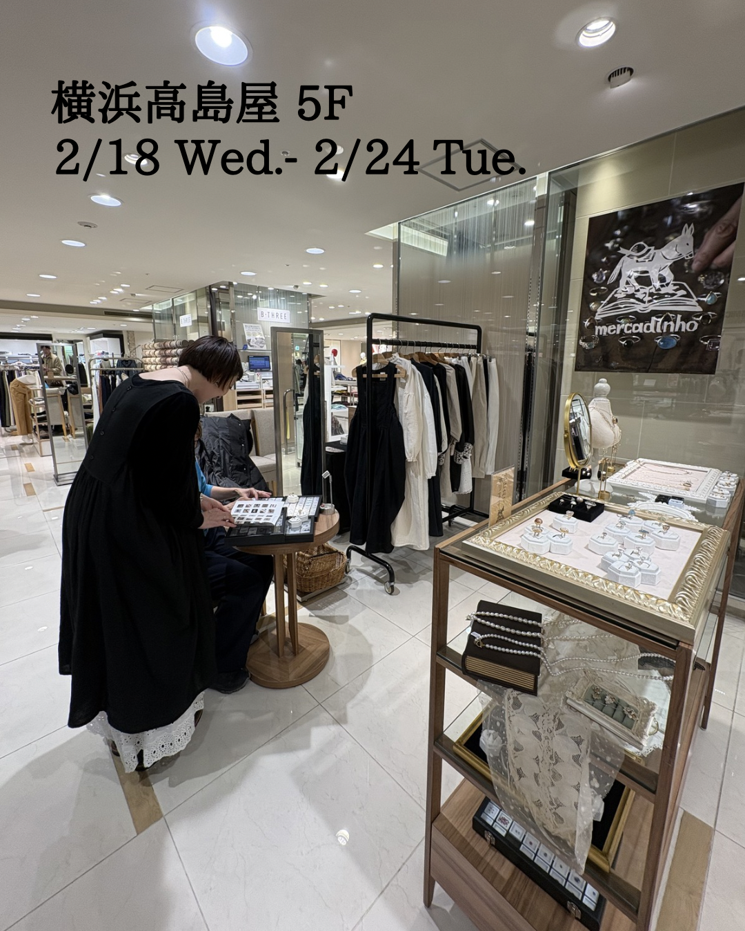 横浜高島屋2/24(火)まで