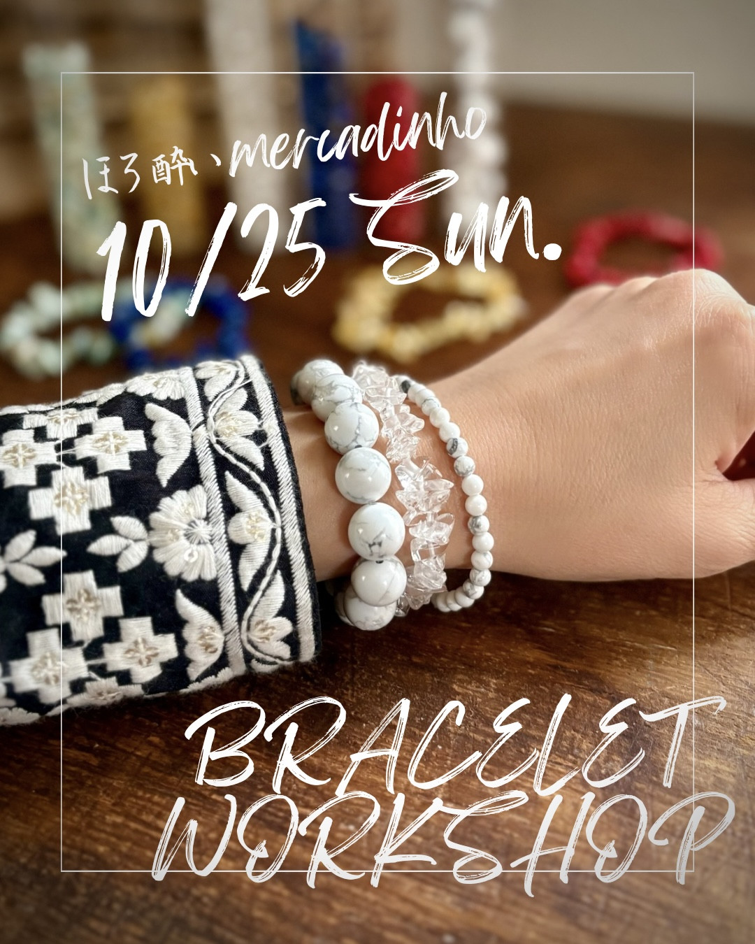 10/25(日)🍷ほろ酔いmercadinho🫏