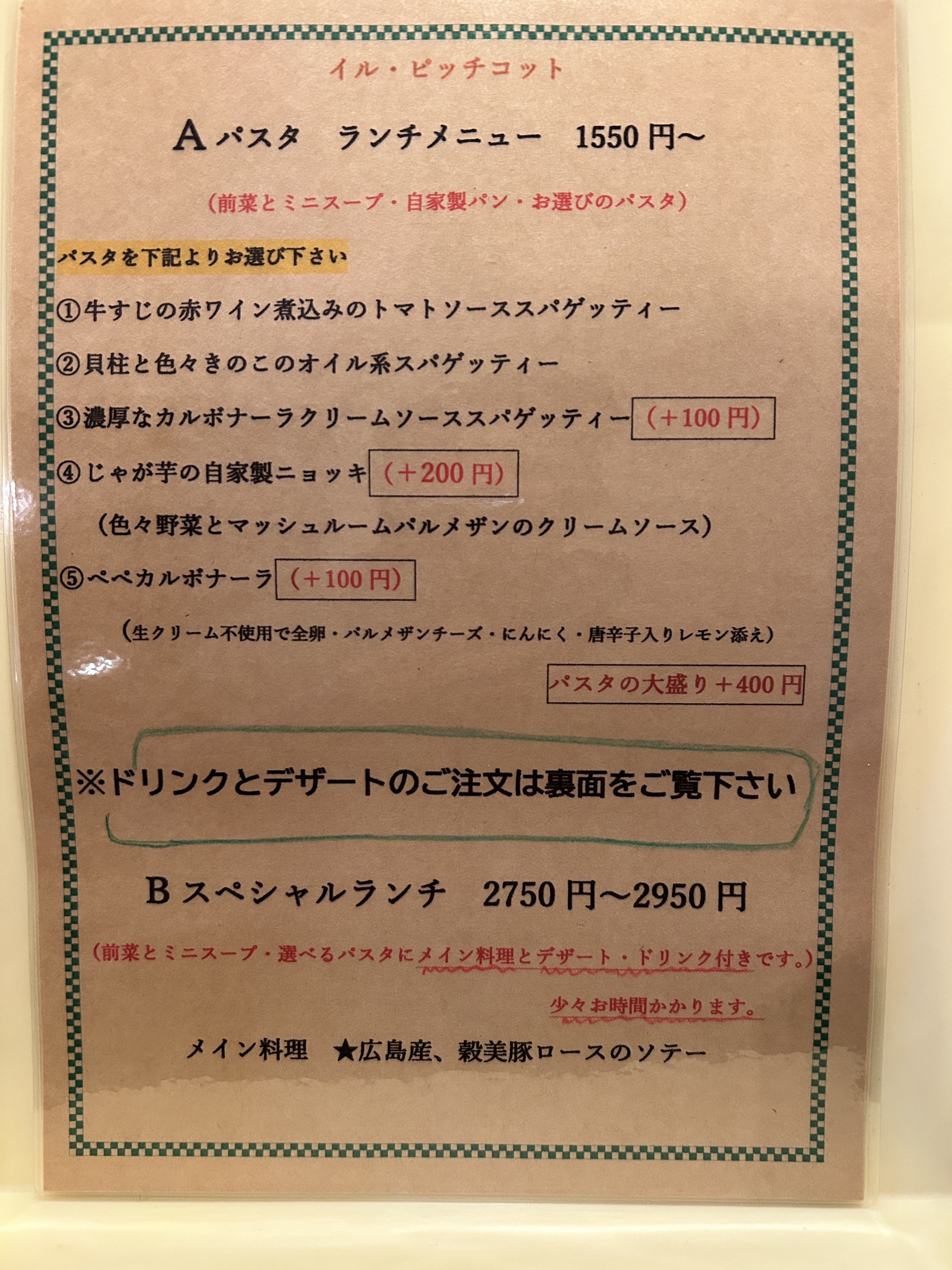 ランチ11：30～13：30（LO）　1550円～です。