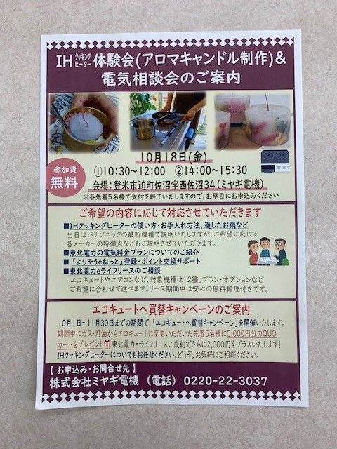 ～ＩＨクッキングヒーター体験会のお知らせ～