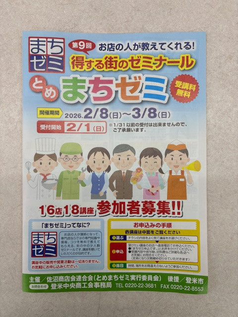 とめまちゼミ開催のお知らせ☻