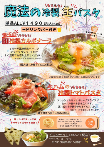 2026冷製メニュー守山.jpg