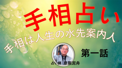 あ手相.1-1.jpg
