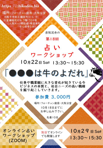 占い.ワークショップ2022.10月.２.jpg