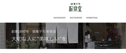 新泉堂オンラインショップ再開しました。