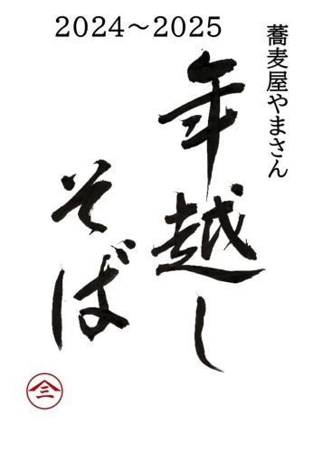 年末の営業予定。