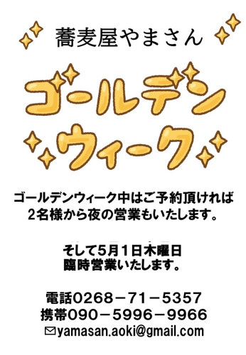 ５月２日は、 通常営業いたします。