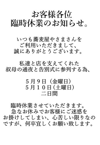 臨時休業のお知らせ