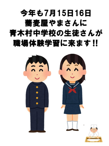 青木村中学校職場体験学習