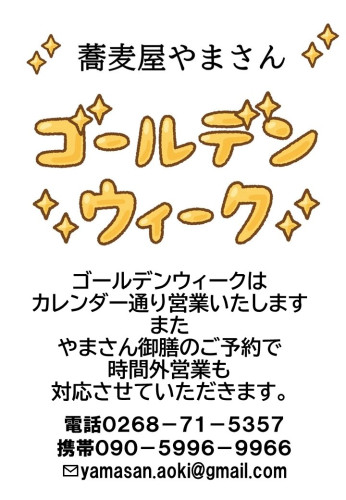 ゴールデンウィークの営業についてのお知らせです！
