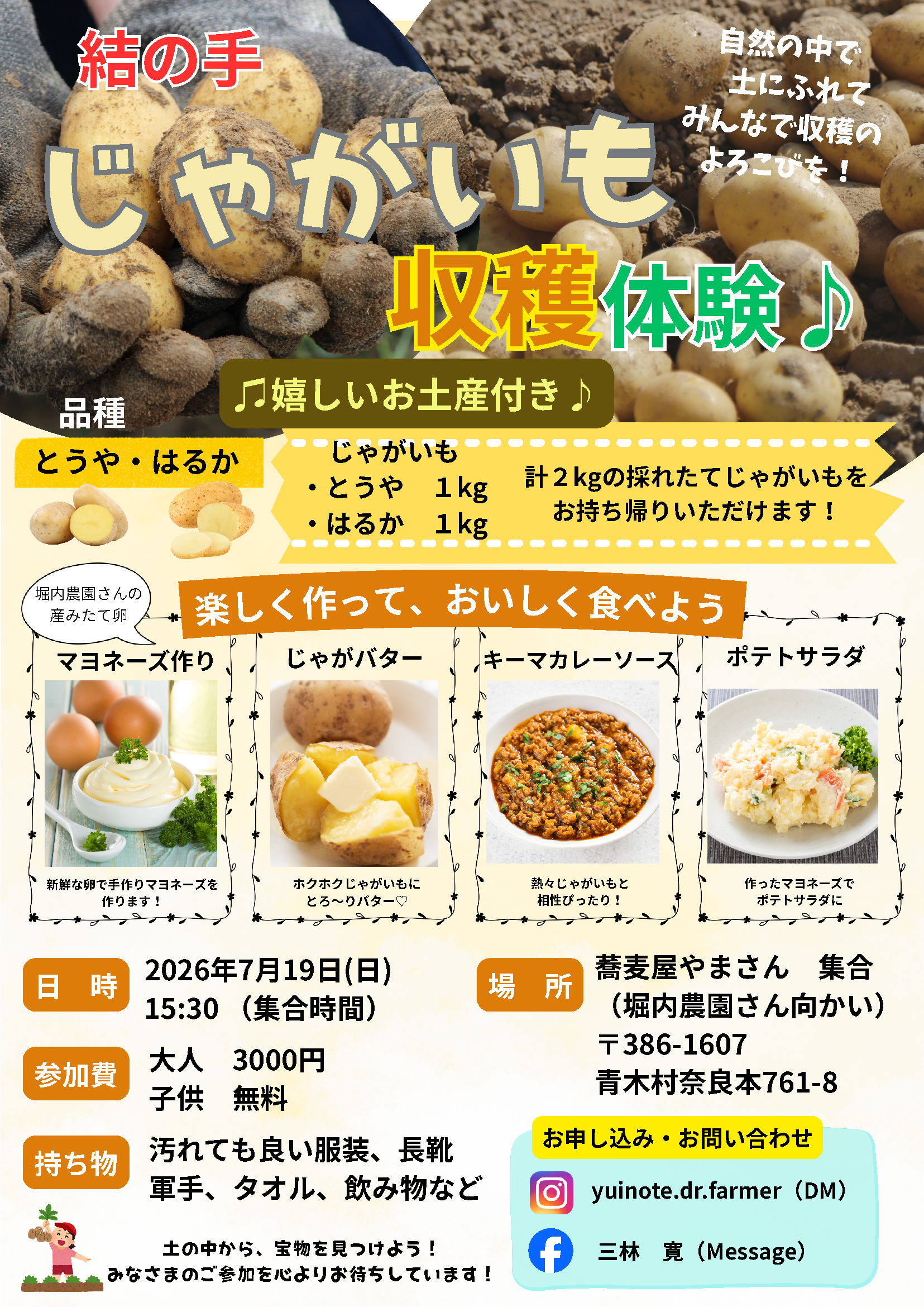 じゃがいも 専用ページ 7月19日「結の手」ジャガイモ掘り体験を開催します…」 - 蕎麦屋やまさん