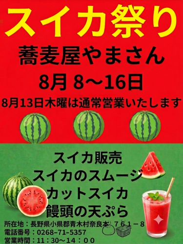 恒例のスイカ祭り開催のお知らせ🍉