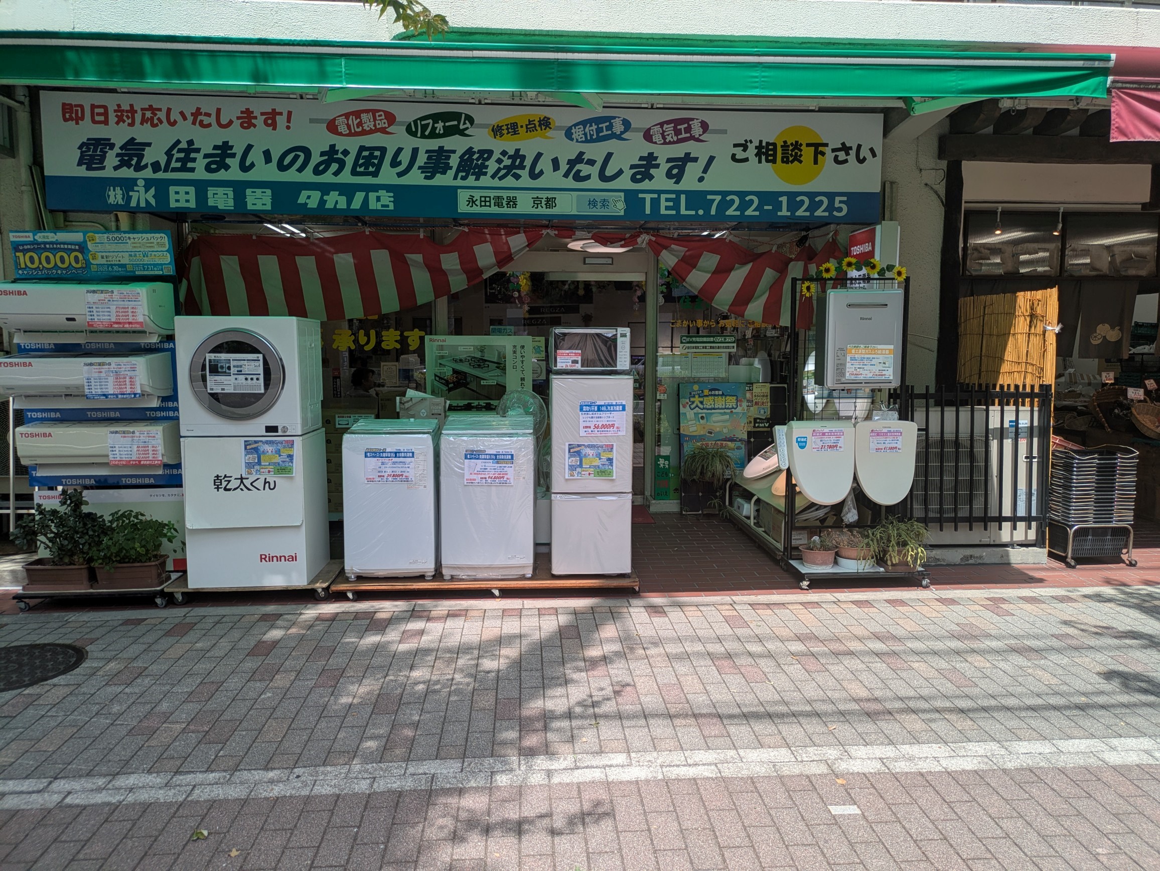 本日、明日開催中！