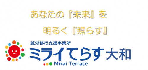 ミライてらすロゴ.jpg