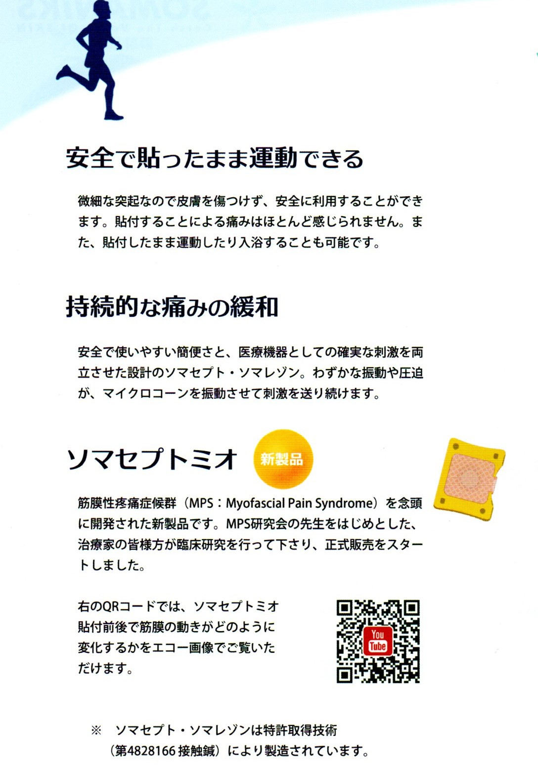 ＮＨＫでも紹介筋膜リリースマイクロコーン