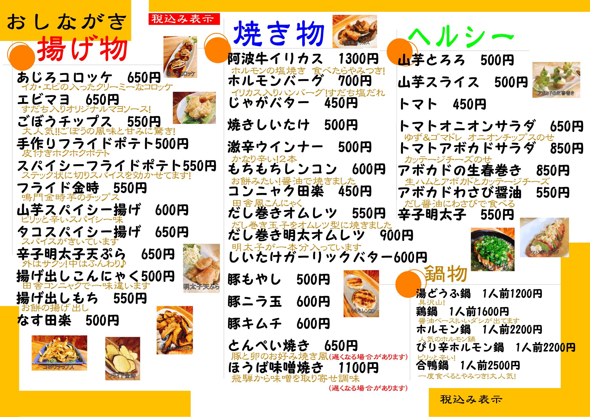 メニュー フード 居酒屋 あじろ