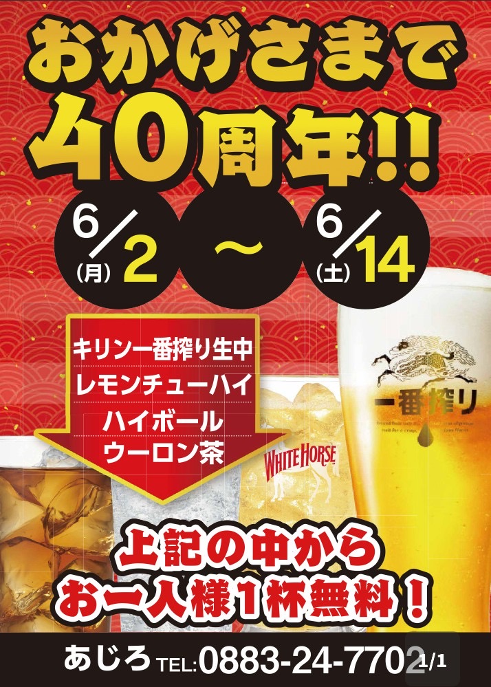 40周年を迎えました
