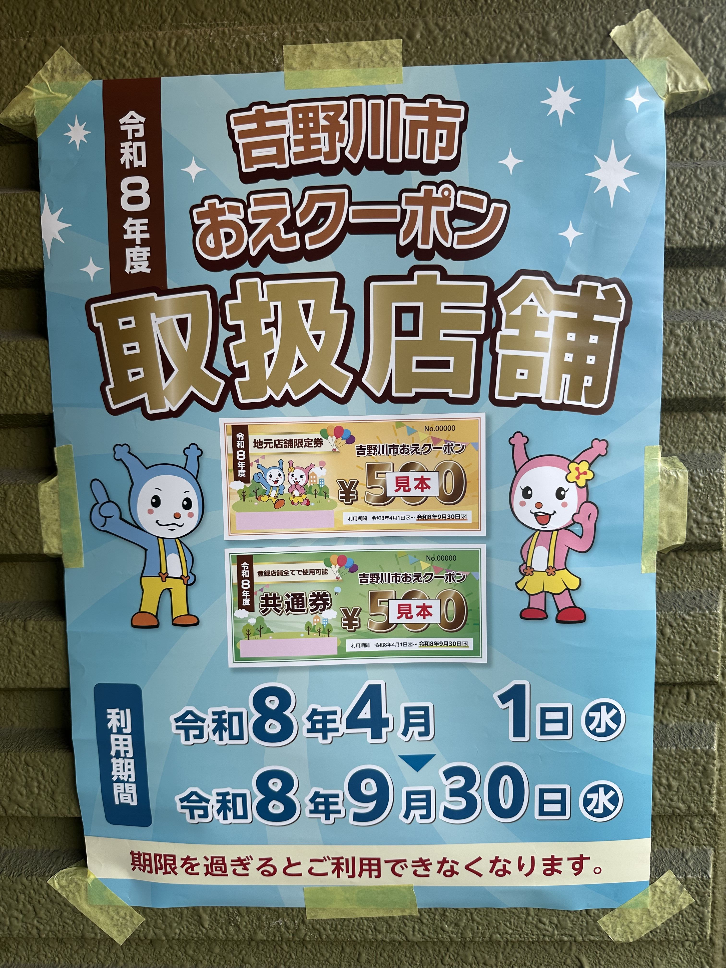 おえクーポン使えます