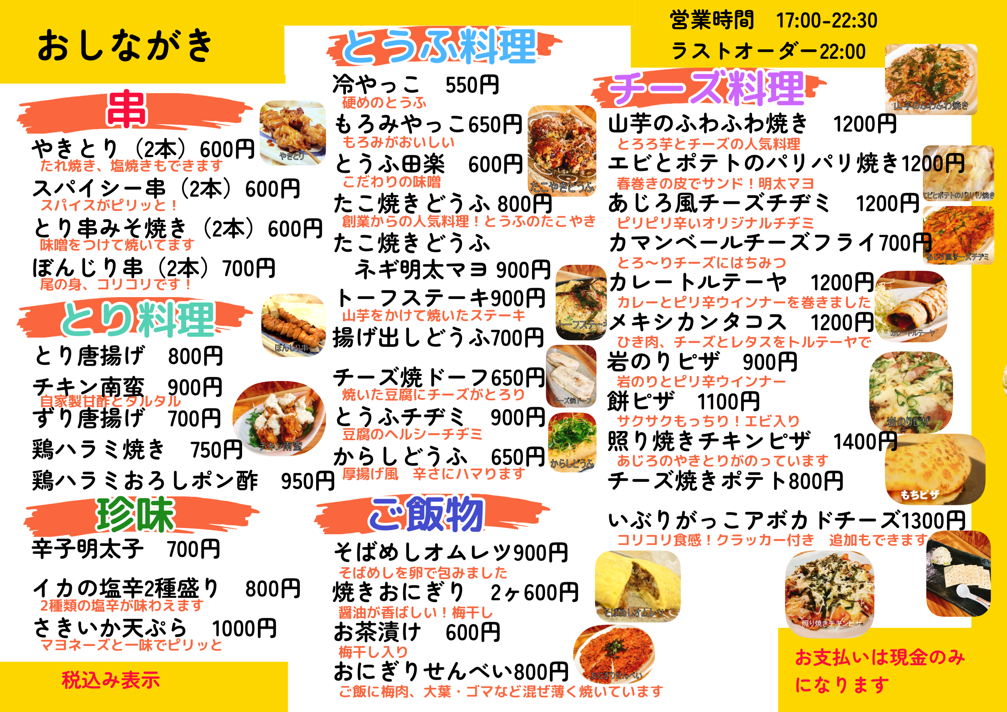 おしながき