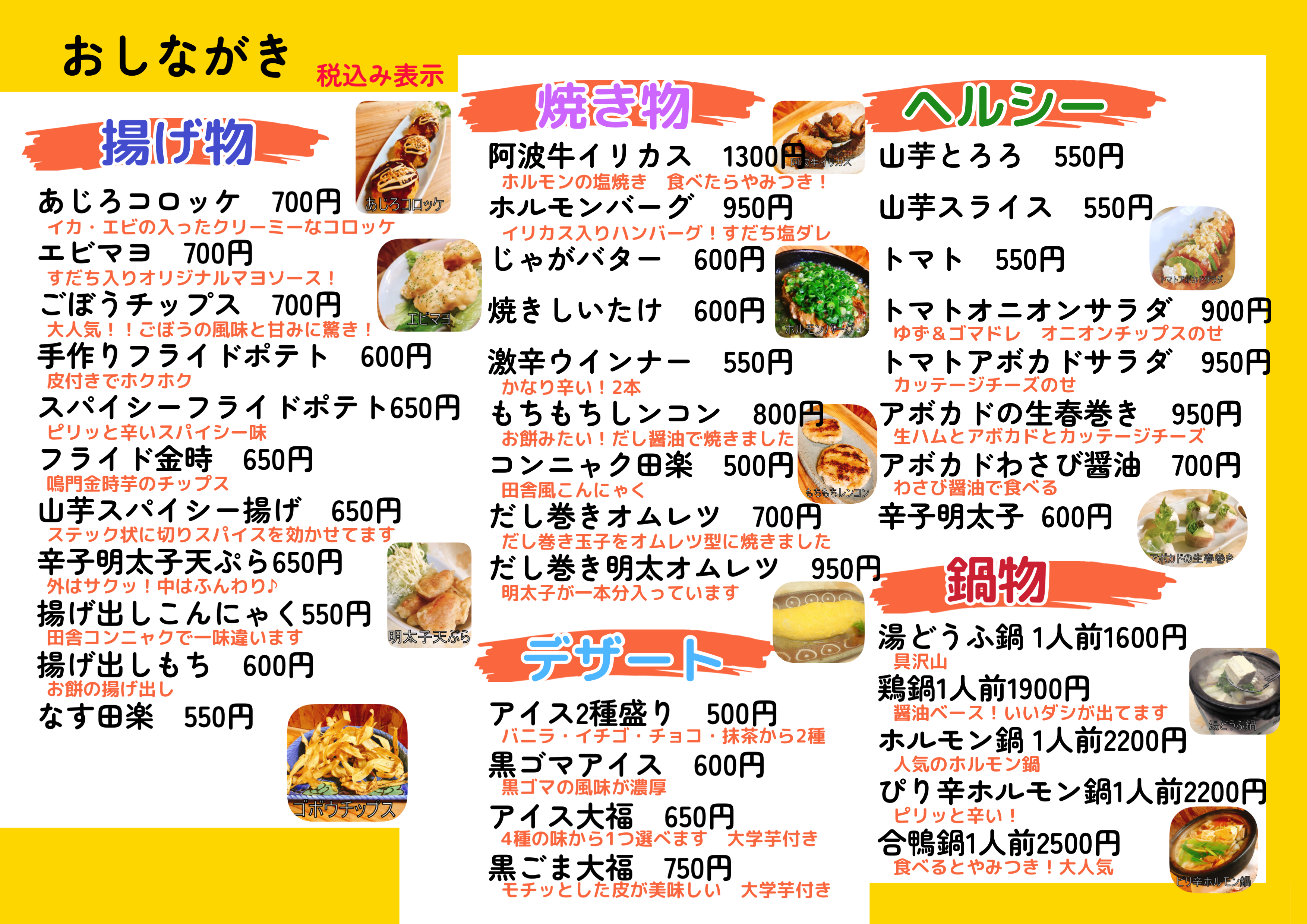おしながき2