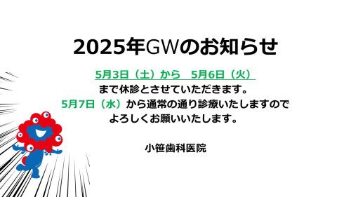 R４GW.png