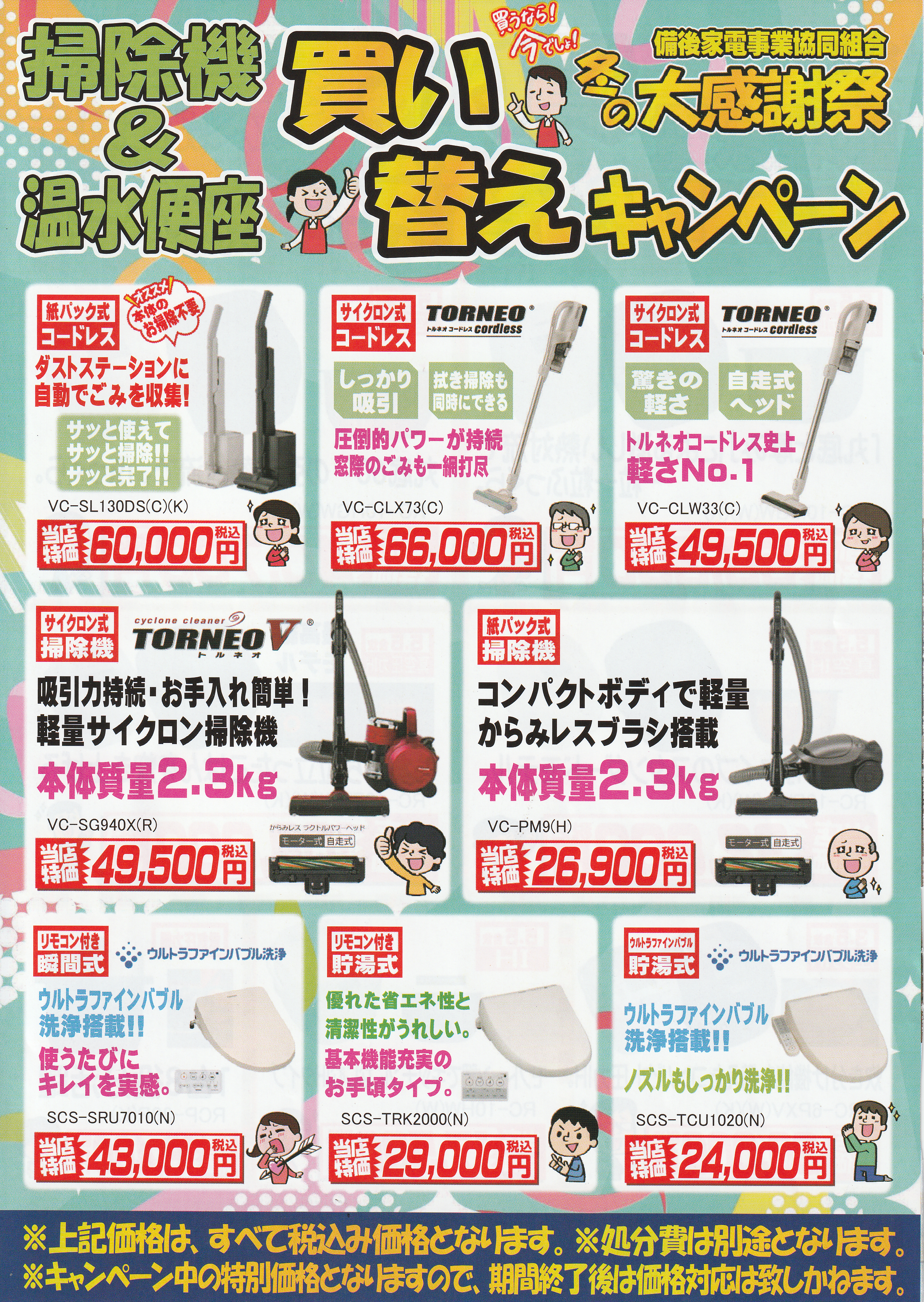 冬の大感謝祭