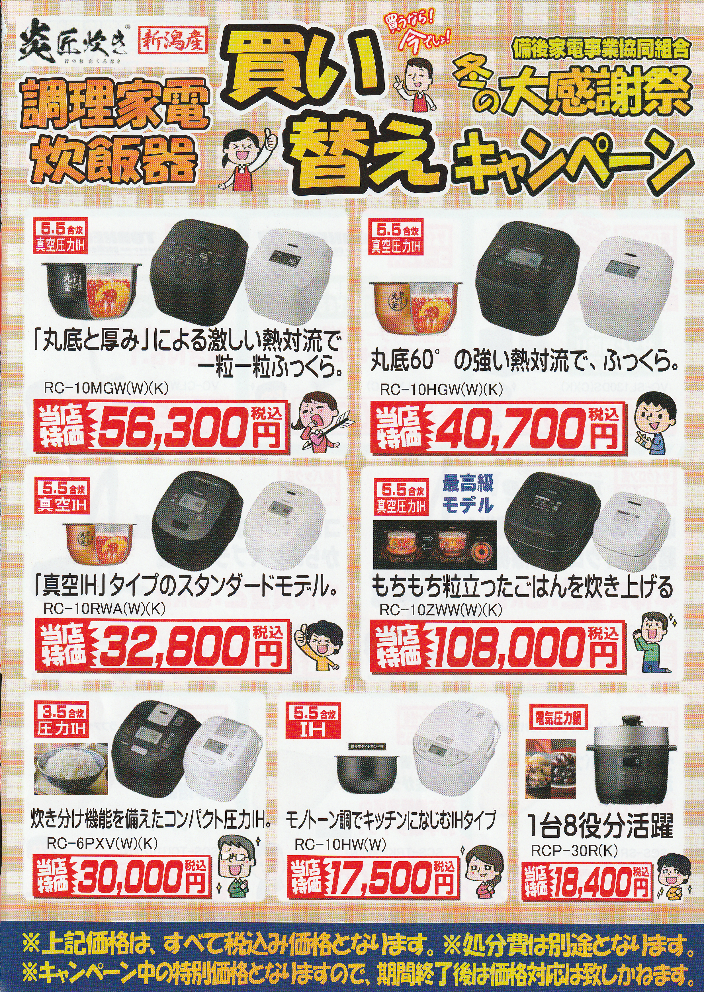 冬の大感謝祭