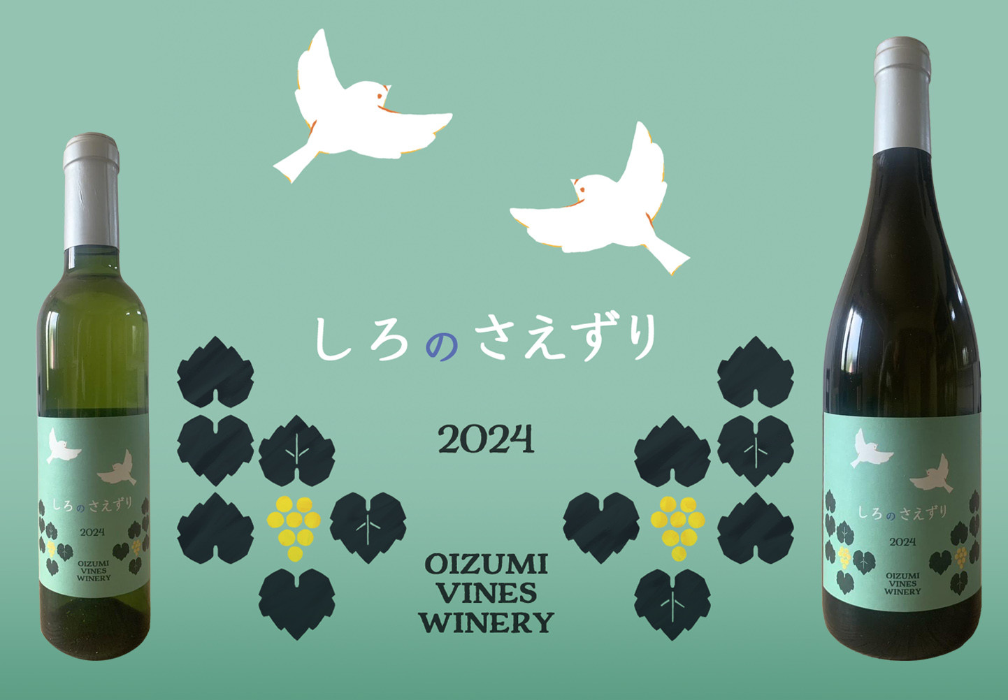 しろのさえずり2024