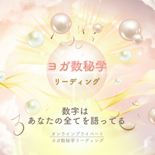 MOSH リーディング数秘.png