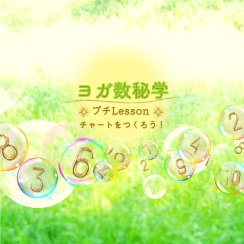 数秘チャートぐーぺ.png