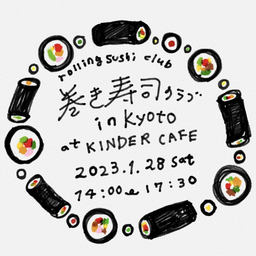 【巻き寿司クラブin京都】