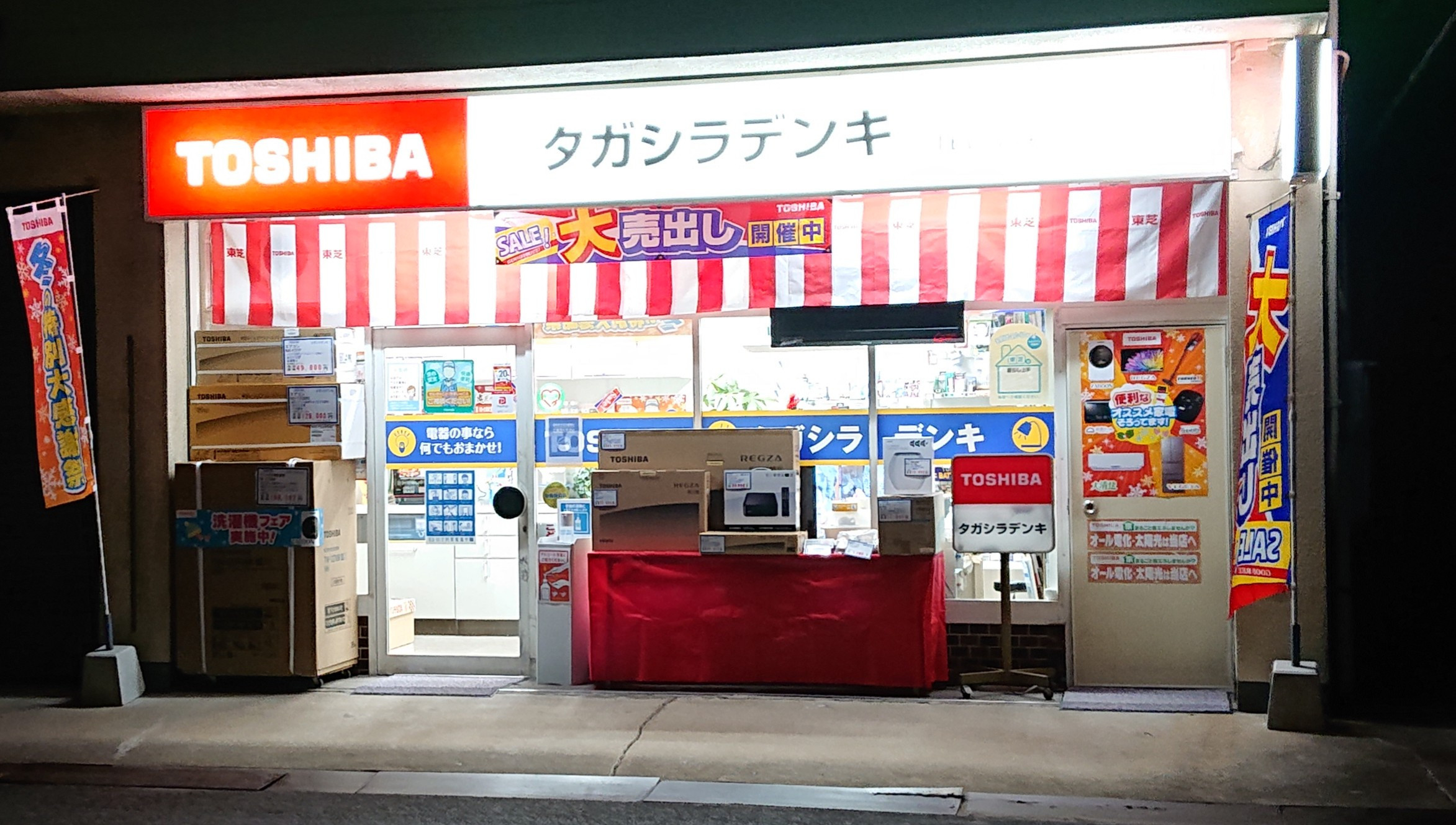 お困りごとはございませんか？広島県福山市の電気屋さん「タガシラデンキ」におまかせください！