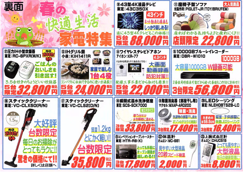 2022春の特価チラシ裏