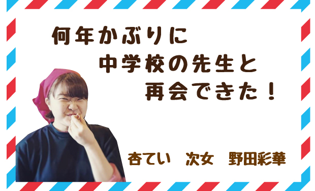 長崎,ながさき黄金,じゃがいも,杏てい,happy,野田彩華