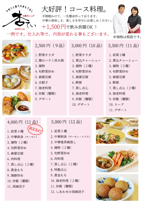 杏てい,諫早,中華,居酒屋,個室