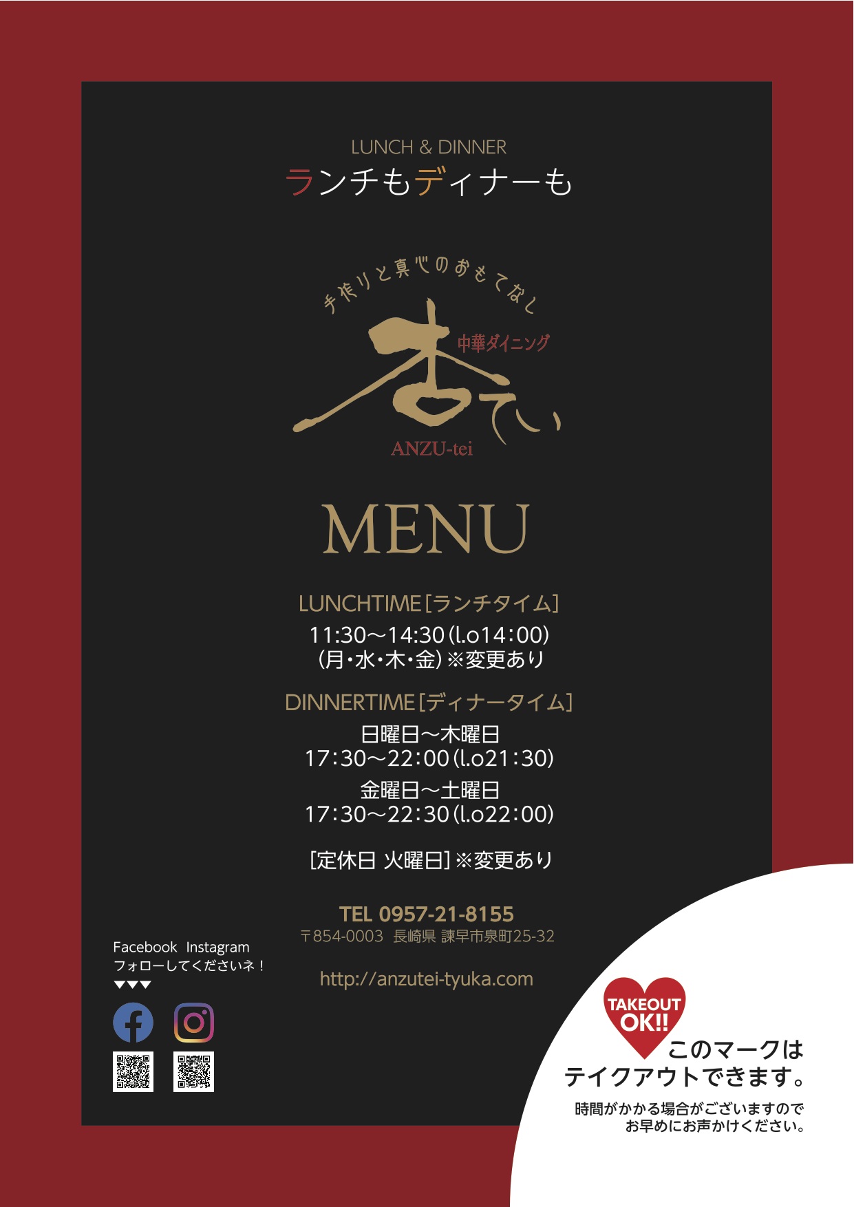 杏てい夜のメニュー