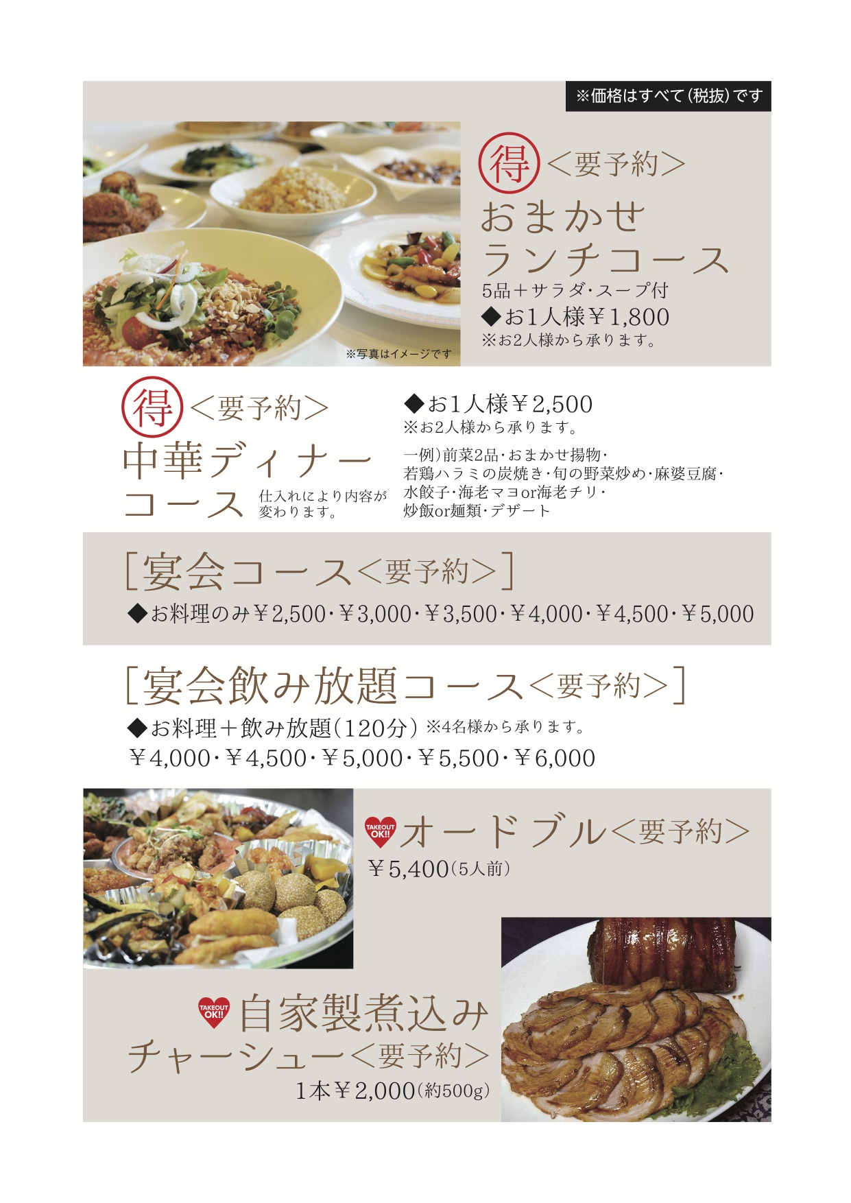 杏てい夜のメニュー