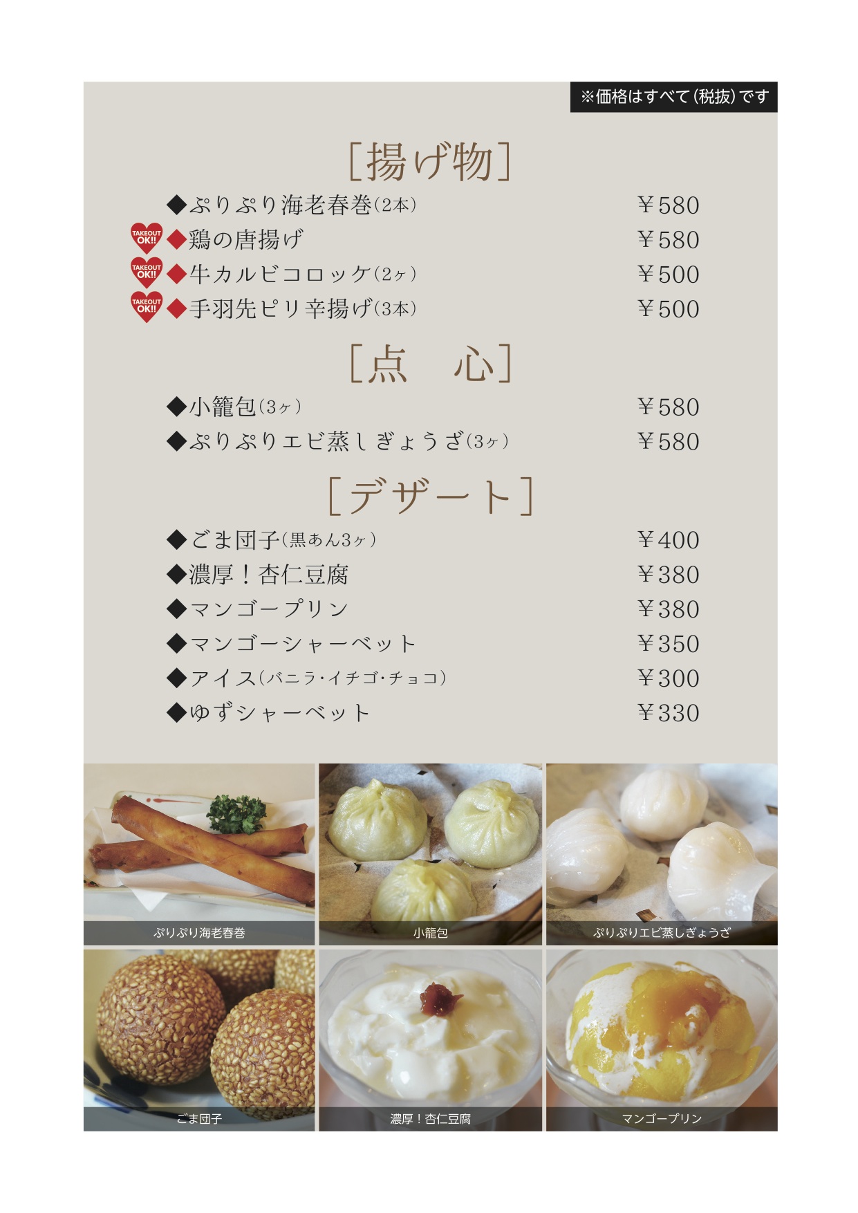 杏てい夜のメニュー