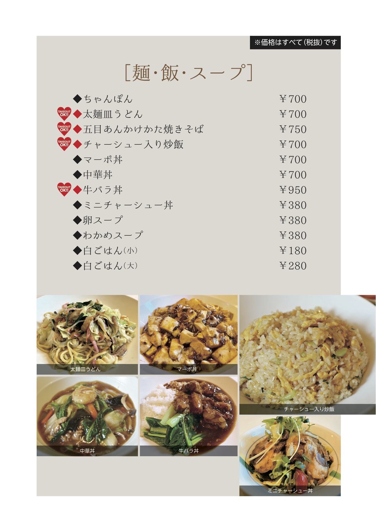 杏てい夜のメニュー