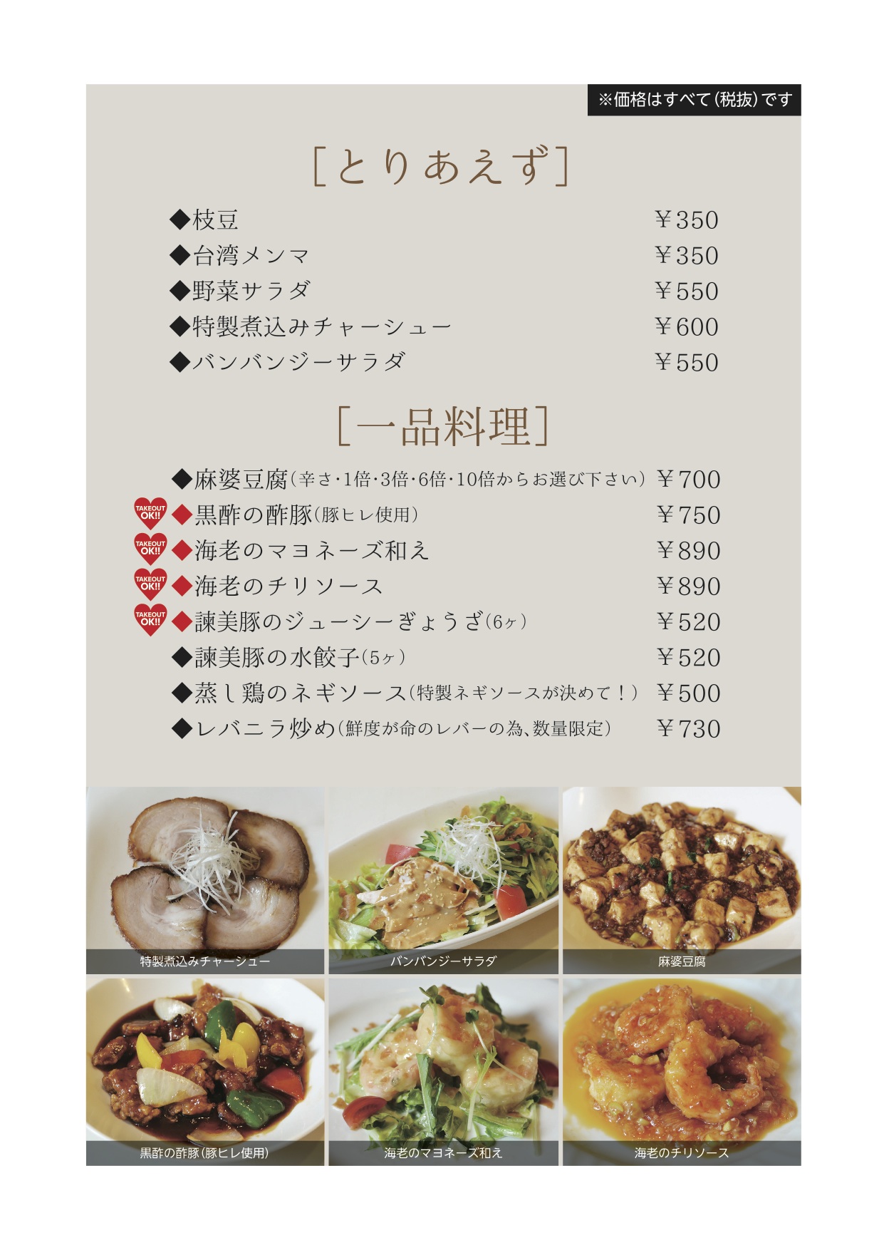 杏てい夜のメニュー