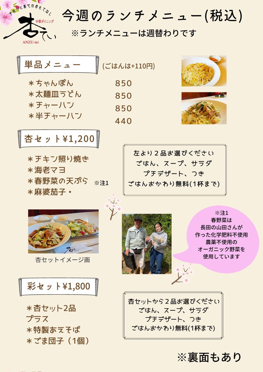 杏ていメニュー 長崎県諫早市にある中華ダイニング