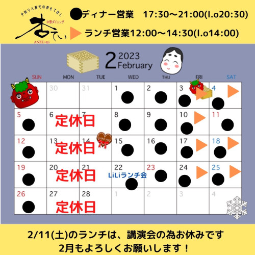 2月の営業について