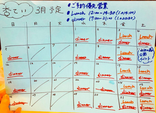 3月の営業について