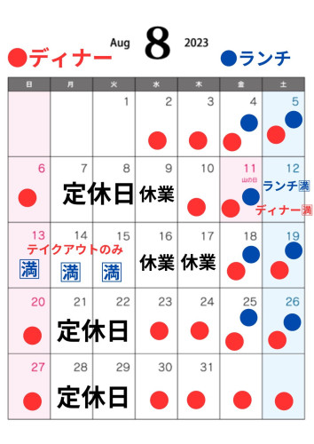 8月の予定