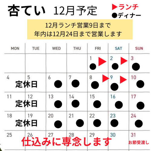 12月の営業について