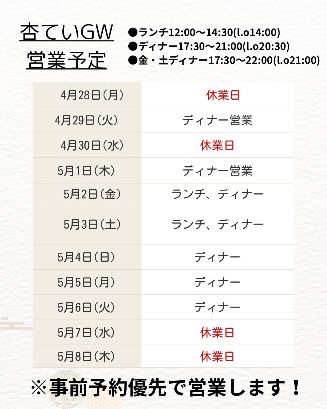 ゴールデンウィークの営業について