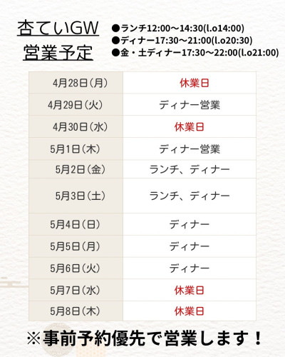 ゴールデンウィークの営業について