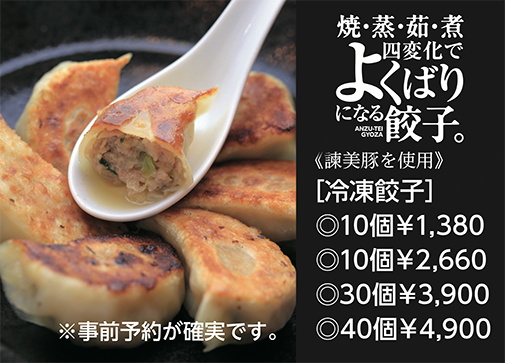 よくばり餃子,杏てい