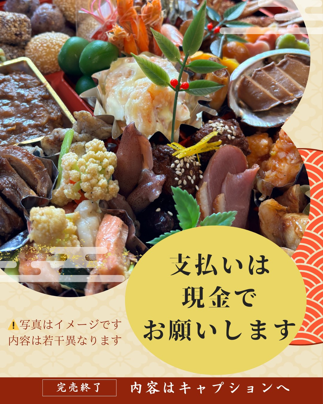 杏ていお節オードブル